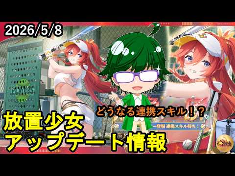 【5/8放置少女アプデ情報】新MRアバ孫策、一朝一夕必ず大吉など【デフ】