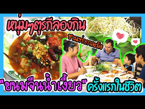 EP.180-ขนมจีนน้ำเงี้ยวบ้านไร่ต EP.180-ขนมจีนน้ำเงี้ยวบ้านไร่ต