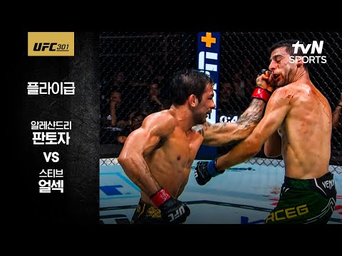 [UFC] 알레샨드리 판토자 vs 스티브 얼섹