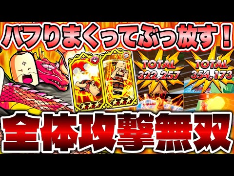 攻撃力450%アップからの全体攻撃！ラーメンマンをバフりまくって高難易度で使ってみた【キン肉マン極タッグ乱舞】