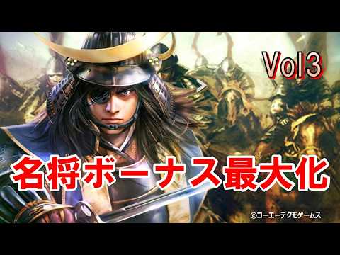 【信長出陣】【最大強化】官職による名将ボーナス強化Vol③