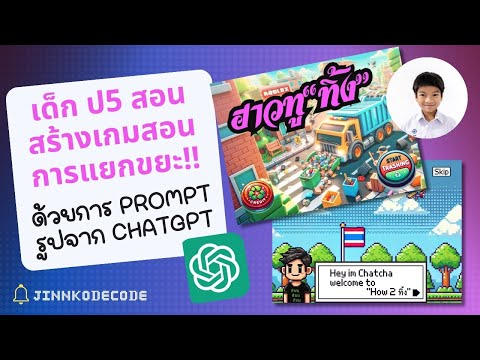 เกมคัดแยกขยะบนPlatformScrat