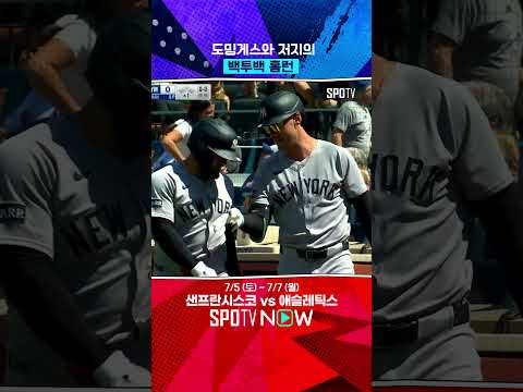 애런 저지의 시즌 32호 홈런 #Shorts