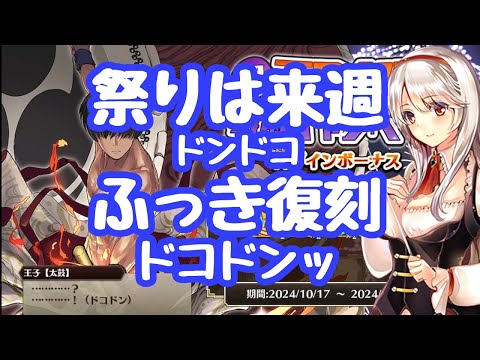 【千年戦争アイギス】超TD祭りの始まりだ！え？来週？バランス調整でコラボキャラが結構強く 最強のふっきがもらえる英傑スタートダッシュ召喚復刻！神獣倶利伽羅竜王の神級EX追加など 更新情報