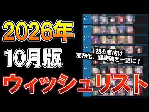 【NIKKE】初心者向け最新版ウィッシュリスト解説!宝物化、160の壁を一気に解決しよう!