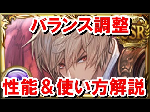 バランス調整で魔改造されたアルベールの性能を見ていく！ 【闇古戦場/グラブル】