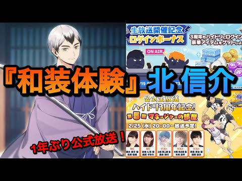 【ハイドリ】チームを支えるサポート要員!!【無課金/ハイキュー!!TOUCH THE DREAM】