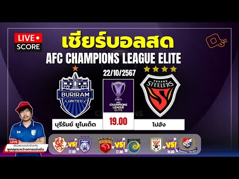 🔴LiveScore:เชียร์สดฟุตบอล