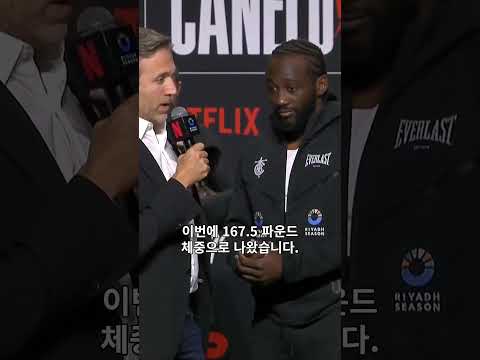 준비 끝난 두 남자! 드디어 내일 세기의 복싱매치 #CaneloCrawford