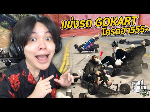 🏝️-GTA-V-Fivem-#12---แข่งรถจิ๋ 🏝️-GTA-V-Fivem-#12---แข่งรถจิ๋