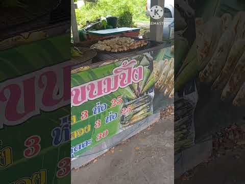 ร้านป้านางขนมปิ้งศรีสะเกษ