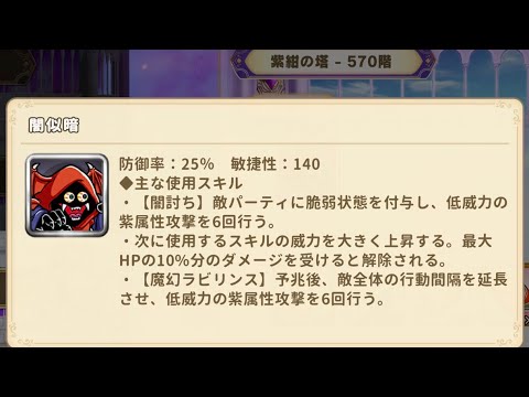 紫紺の塔 　570階　闇似暗　極幻の塔　ワンコレ　ビックリマンワンダーコレクション　コメント募集中　(天啓/エース/ブースト上限 s4/ランク上限 80) (4K対応)
