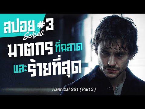 ฆาตกรอัจฉริยะต้องทำงานกับนักสื ฆาตกรอัจฉริยะต้องทำงานกับนักสื