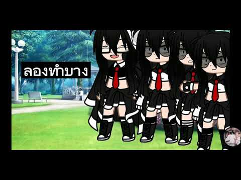 ลืมแล้วmeme(GachaCute) ลืมแล้วmeme(GachaCute)