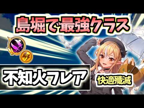 【白猫】不知火フレア(双剣) 走るだけで敵を倒せる超便利性能! 【ホロライブコラボ第3弾】