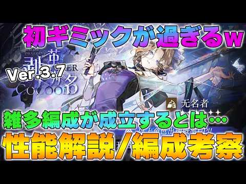 【リバース1999】ミス・グレイス(ミス・ストレンジャー)性能解説＋編成考察 | 編成の常識が壊れる新ギミック【大陸版Ver.3.7(3周年)】【reverse/重返未来】