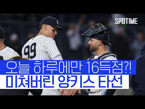 드디어 터진 저지의 홈런, 양키스 더블 헤더 싹쓸이! 
