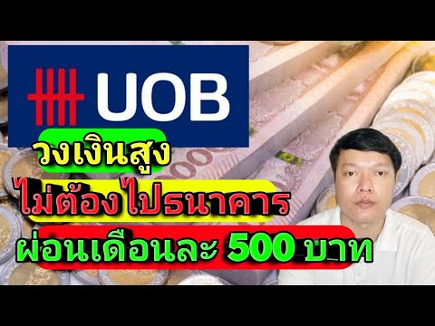 สมัครบัตรกดเงินสด-UOB-Cash-plu สมัครบัตรกดเงินสด-UOB-Cash-plu