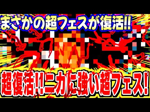 まさかの超フェスがニカに強くて復活！！！今楽しすぎる！！【バウンティラッシュ】