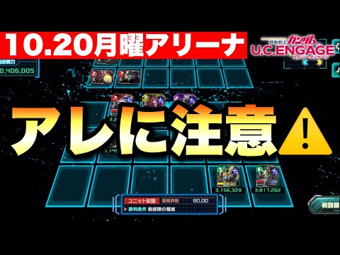 月曜アリーナ速報！5戦目のアレに注意！　#UCエンゲージ　#UCE　#ユーシーエンゲージ