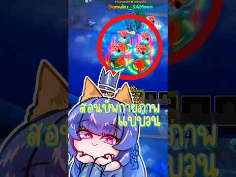 สอบบัพกายภาพ100%แบบวน!animead