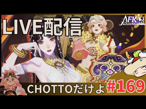 【#AFKジャーニー】定期配信。まったり、ちょっとだけよ
