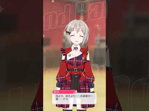 【ガルパ】ぐぅ💤がカワイイわ～　＃モカ＃バンドリ＃ガルパ＃Aftergrow