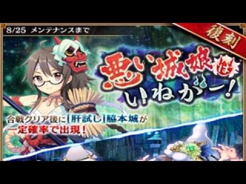 【城プロRE】復刻出兵 悪い城娘はいねがー! -EX1/EX2- (超難) 特別戦功 クリア【#城プロRE】