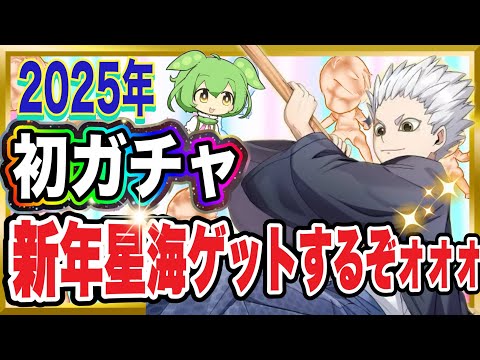 神引きか天井か⁈初ガチャで新年2星海光来を当てるぞ！【無課金ハイドリ】【ハイキュー‼︎TOUCH THE DREAM】ずんだもん実況