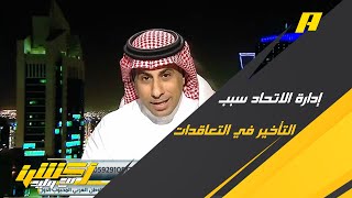 محمد العنزي: أكثر نادي محتاج دعم هو الاتحاد