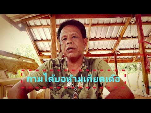 ให้ผมขอถามท่านนายกหน่อยอย่าโกร ให้ผมขอถามท่านนายกหน่อยอย่าโกร