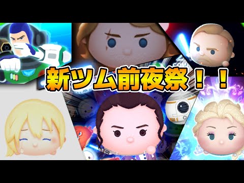 【ツムツム】ジャクサリあと一体でスキル５になるぞ！！サブ垢で出るまで引きます！！GWセレボ