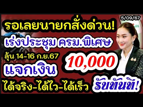 นายกสั่งการวันแจกเงิน10000เร