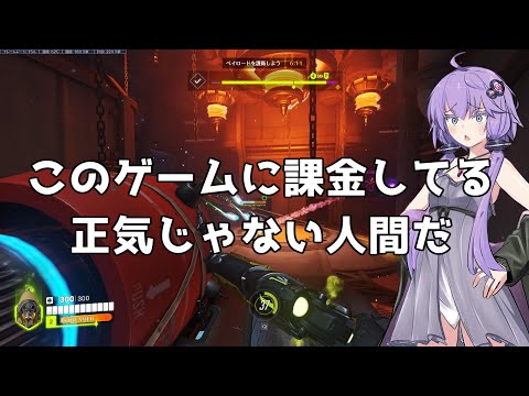 【ボイスロイド】【OverWatch2】今のこのゲームに課金は怖いぜ【オーバーウォッチ2】