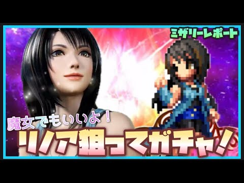 【FFBE】リノア参戦！22連で神引き狙ったら信じられない結果に！！！【Final Fantasy BRAVE EXVIUS】