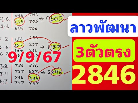 คัดเน้นๆ💥3ตัวตรงแนวทางลาวพัฒน