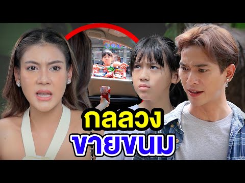 กลลวงVายVนม-สามโคกฟิล์ม