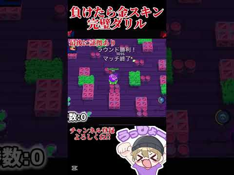 【ブロスタ】負けたら金スキン購入。ダリルが強すぎるww#brawlstars