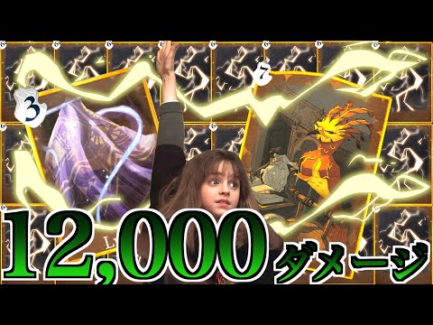 理不尽過ぎるぶっ壊れ呪文ハーマイオニーの『不死鳥透明マントサンダーストーム』【ハリーポッター魔法の覚醒】