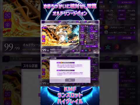 【ロススト】ステータス[まほうつかいに相対せし双龍]オルドリン・ジヴォン #ロススト #ロストストーリーズ #コードギアスロストストーリーズ#codegeass