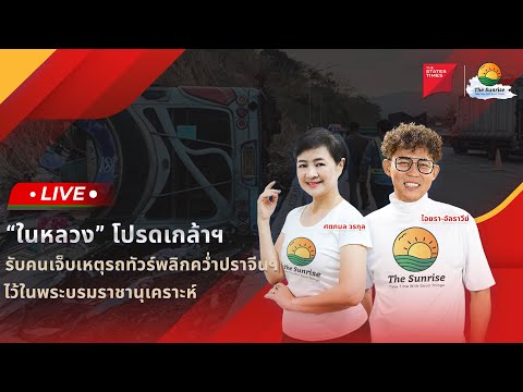 [Live]TheSunrise:เริ่มต้นเ