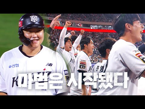 [키움 vs KT] 수원에서 kt 위즈의 마법은 시작됐다 마법사들의 동점-역전 모먼트 | 9.28 | KBO 모먼트 | 야구 하이라이트