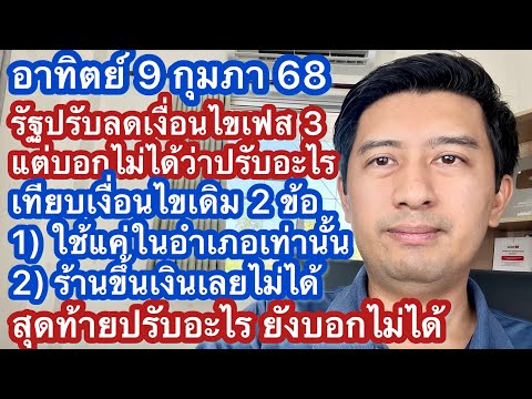 อา9กพ68ปรับเงื่อนไขเงินดิจ