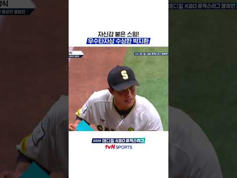 자신감 붙은 스윙! 우수타자상 수상한 박지환
