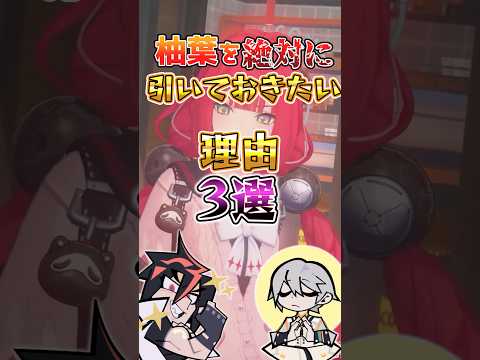 【ゼンゼロ】柚葉を絶対に引いておきたい理由３選 #ゼンゼロ #ゼンレスゾーンゼロ #攻略 #最強 #柚葉