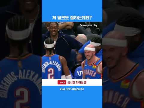 터프한 마무리를 선보이는 셰이 길저스-알렉산더 l NBA I 오클라호마시티 vs 댈러스