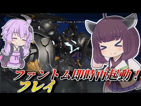 【Mecha BREAK】東北きりたんとどこまでもファントムが強い機体【フレイ】【VOICEROID実況】【メカブレイク】