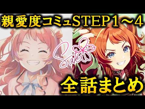 【学マス】花海咲季 親愛度1~37話【アイドルコミュ】