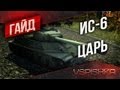   World of Tanks - -6   Vspishka [Virtus.pro]