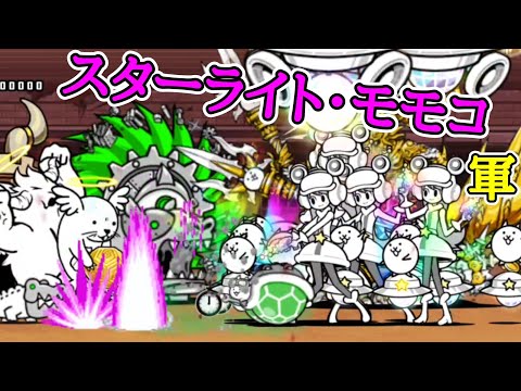 大量生産！ライトモモコで天使をハメゴロシ「異次元コロシアム24」【にゃんこ大戦争】